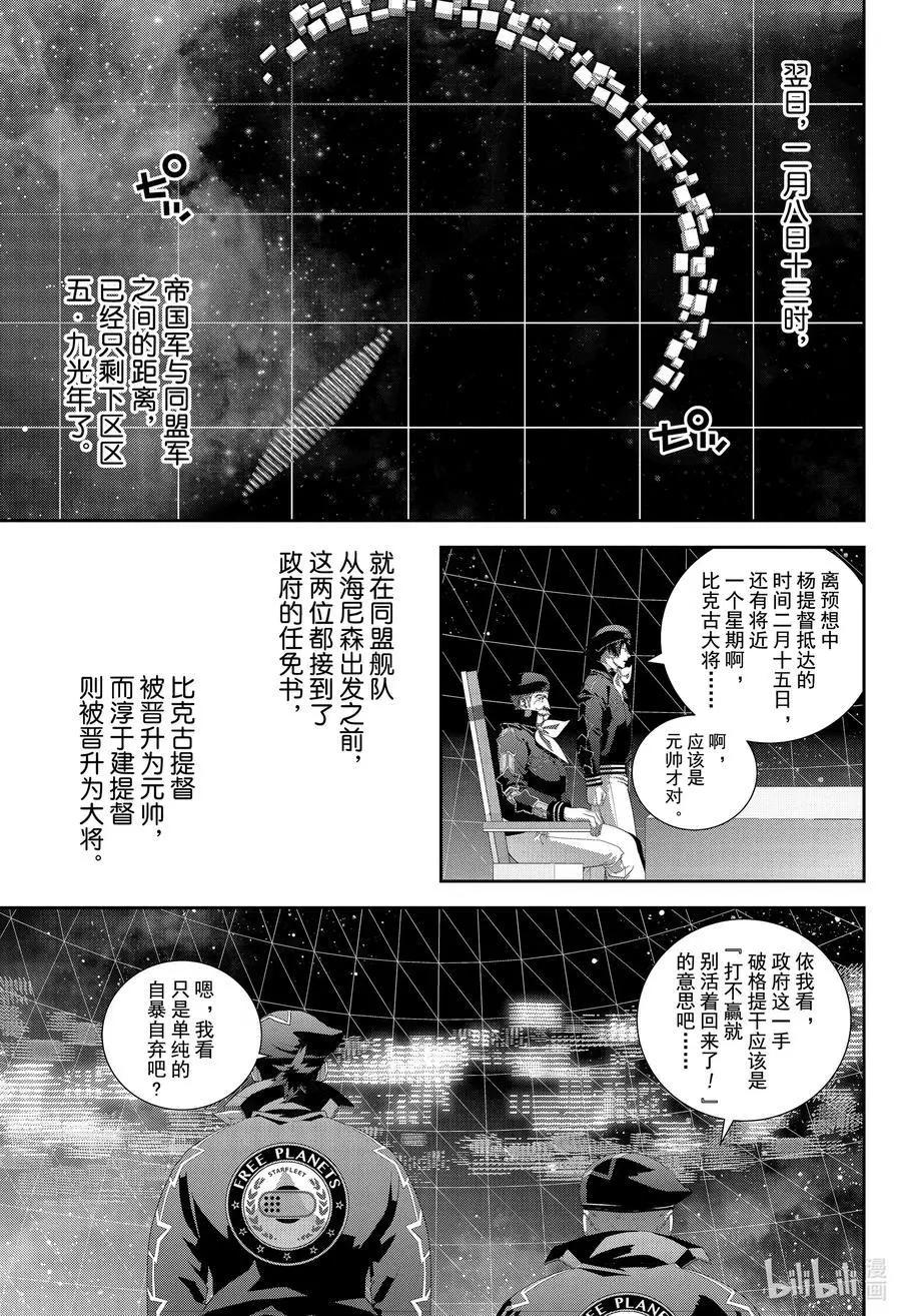 《银河英雄传说新连载》第175话 第31页