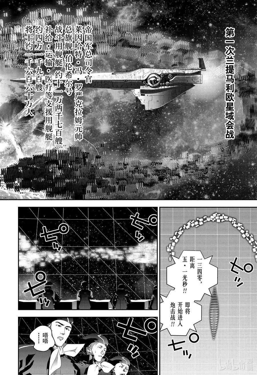 《银河英雄传说新连载》第175话 第32页