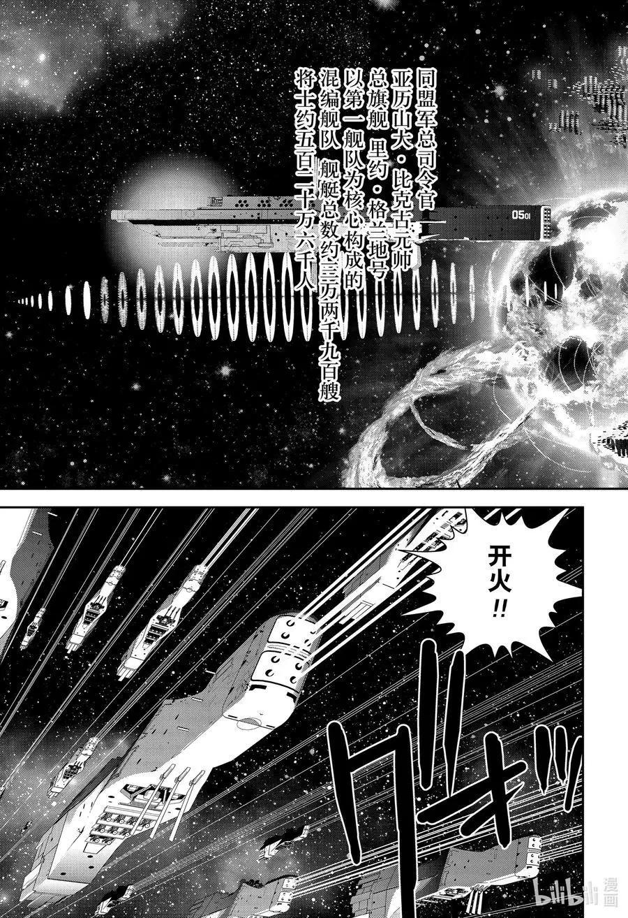 《银河英雄传说新连载》第175话 第33页