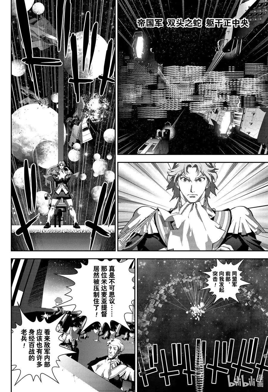 《银河英雄传说新连载》第175话 第34页
