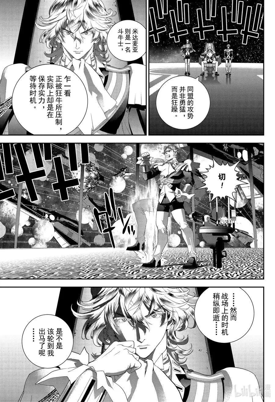 《银河英雄传说新连载》第175话 第35页