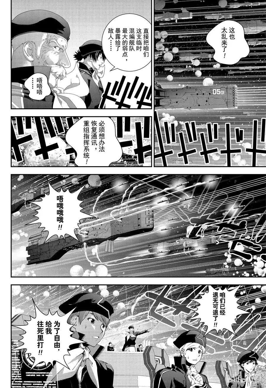 《银河英雄传说新连载》第175话 第36页