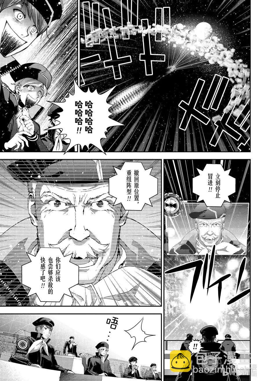 《银河英雄传说新连载》第175话 第37页