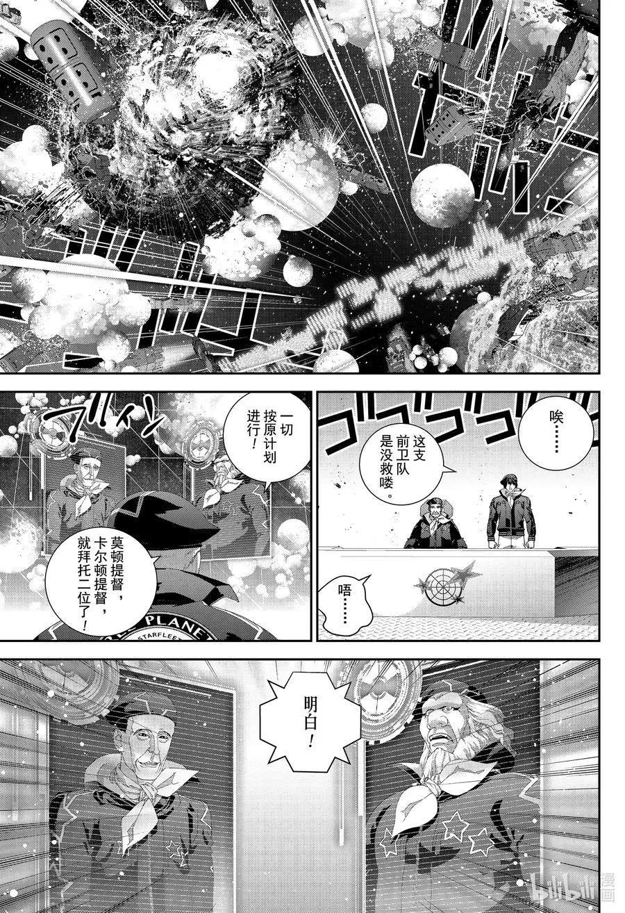 《银河英雄传说新连载》第175话 第39页
