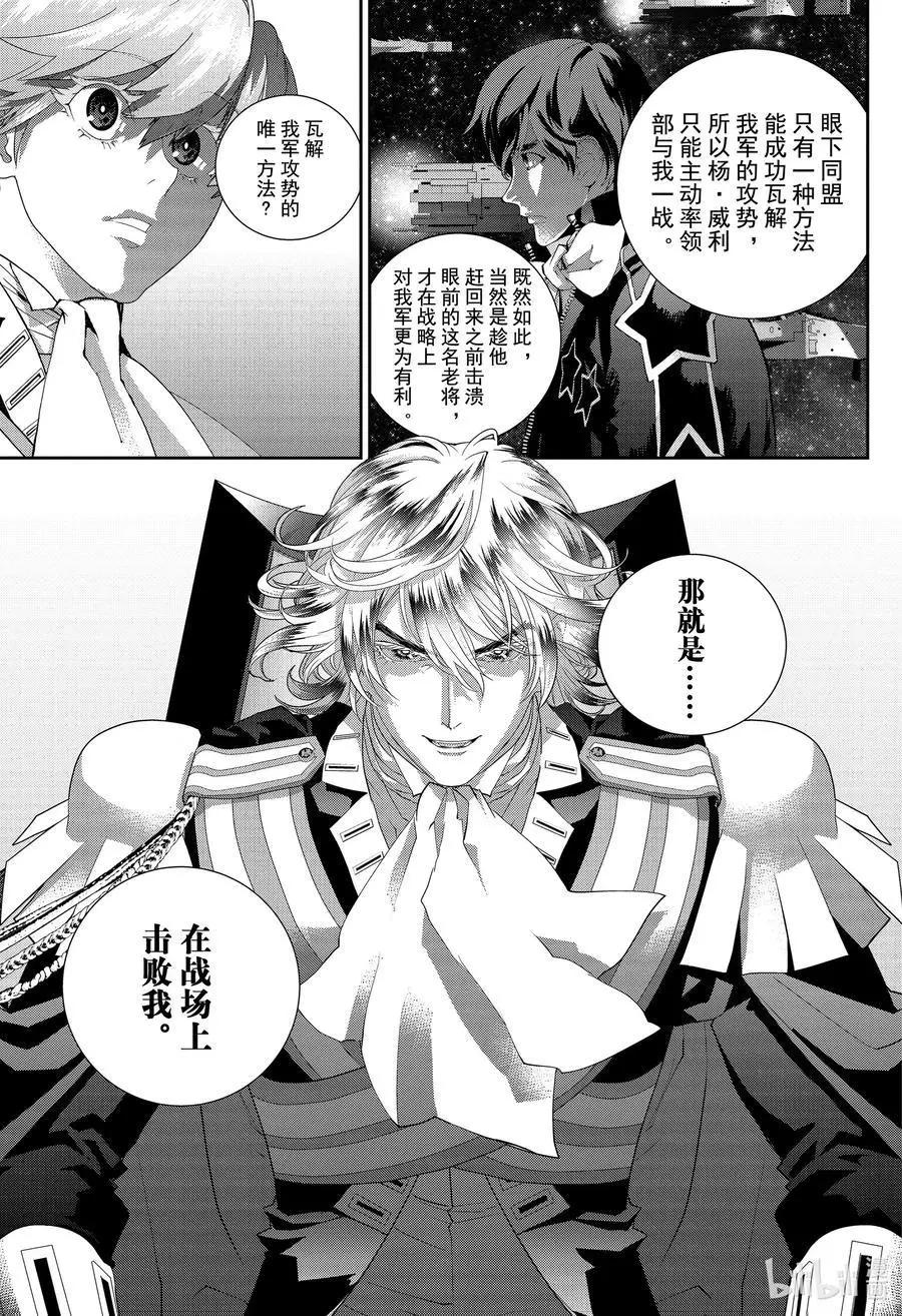 《银河英雄传说新连载》第175话 第3页