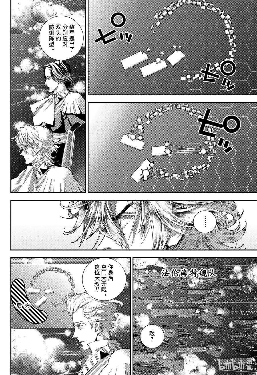 《银河英雄传说新连载》第175话 第40页