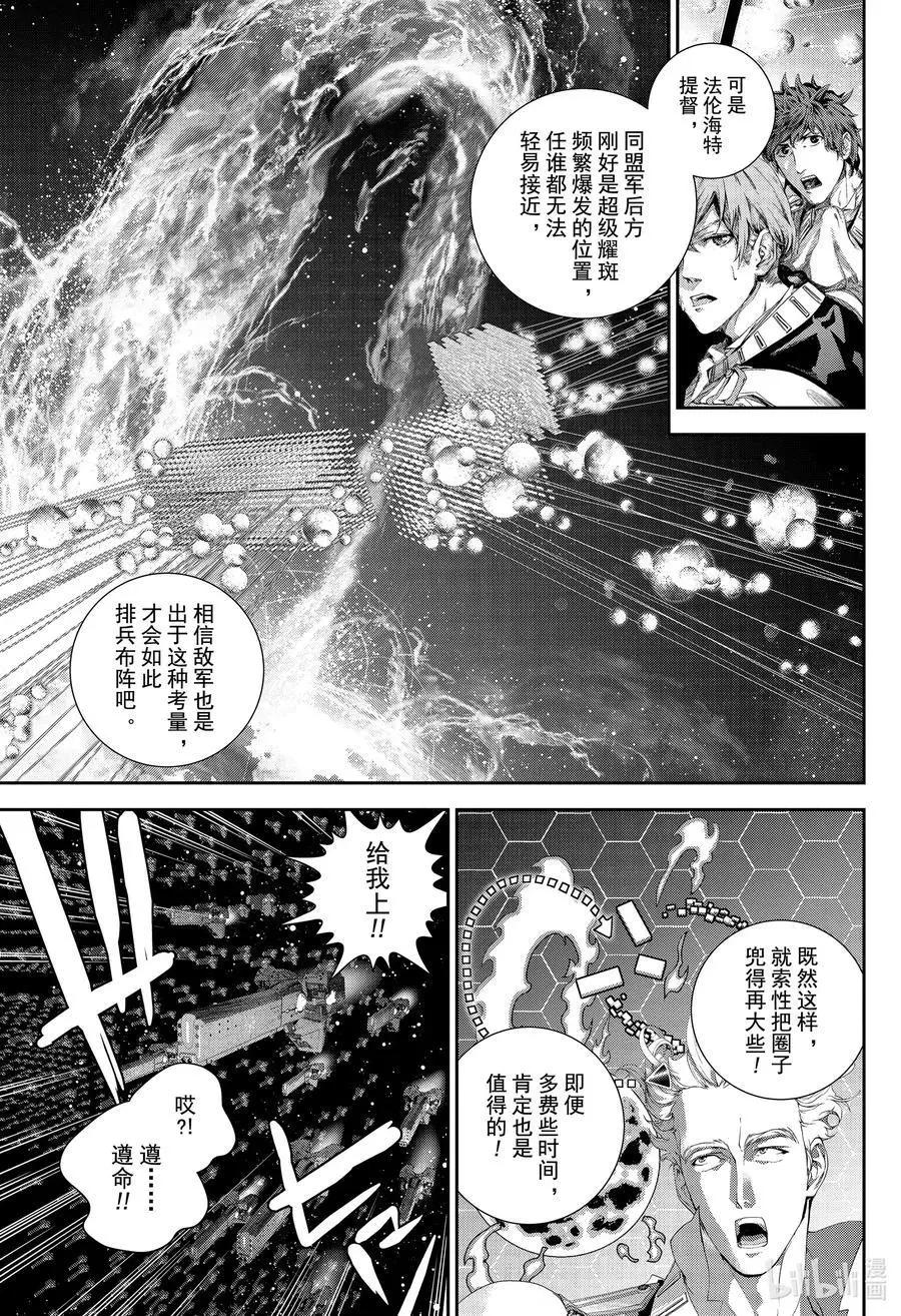 《银河英雄传说新连载》第175话 第41页