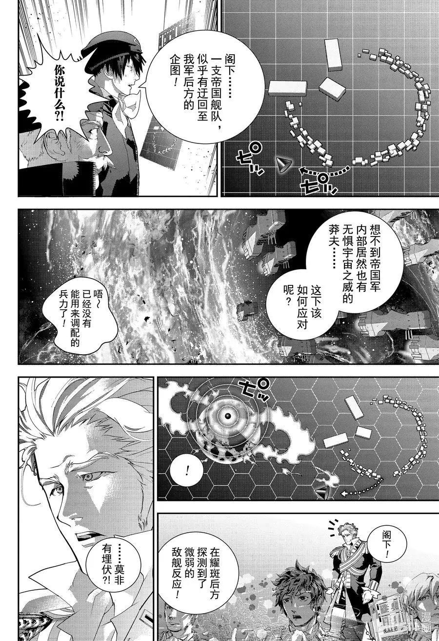 《银河英雄传说新连载》第175话 第42页