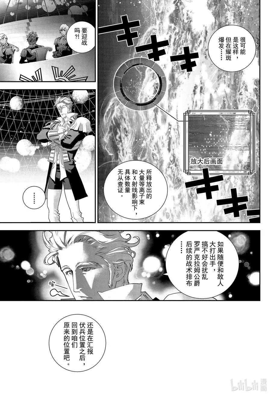 《银河英雄传说新连载》第175话 第43页