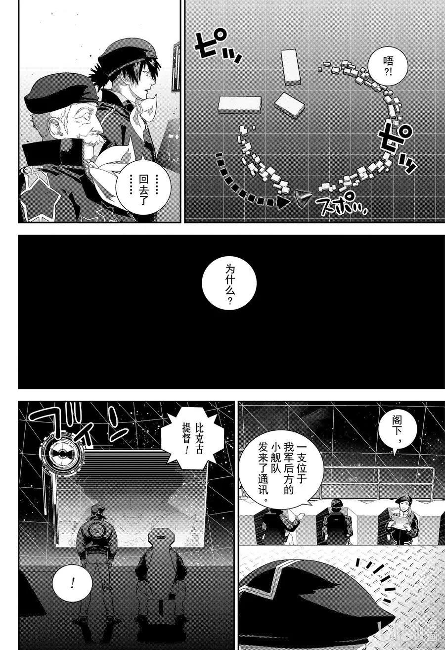 《银河英雄传说新连载》第175话 第44页