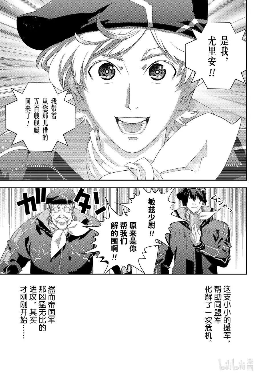 《银河英雄传说新连载》第175话 第45页