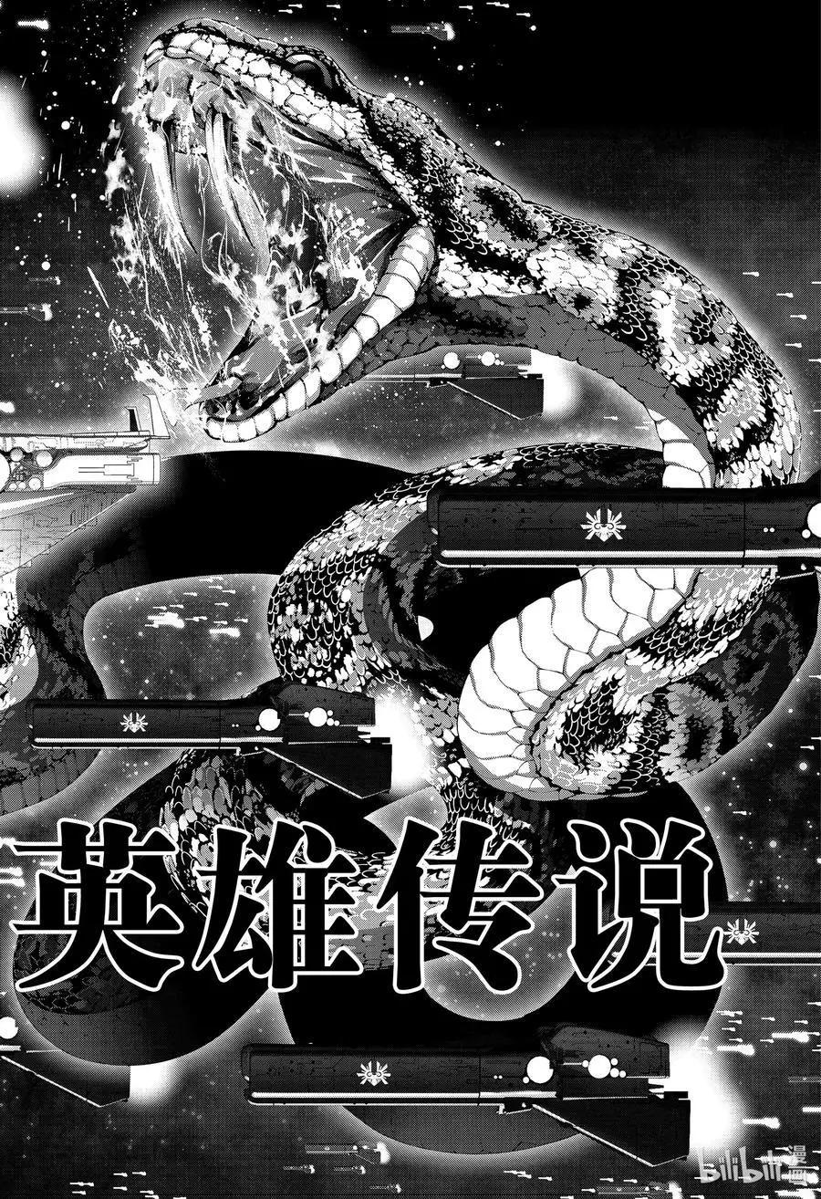 《银河英雄传说新连载》第175话 第4页