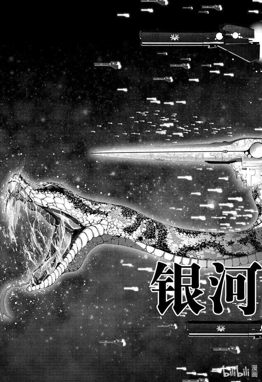 《银河英雄传说新连载》第175话 第5页