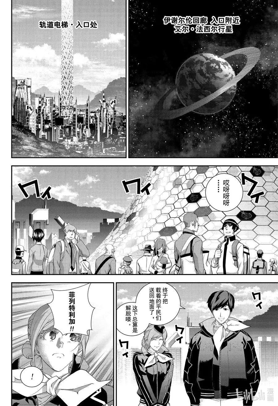 《银河英雄传说新连载》第175话 第6页