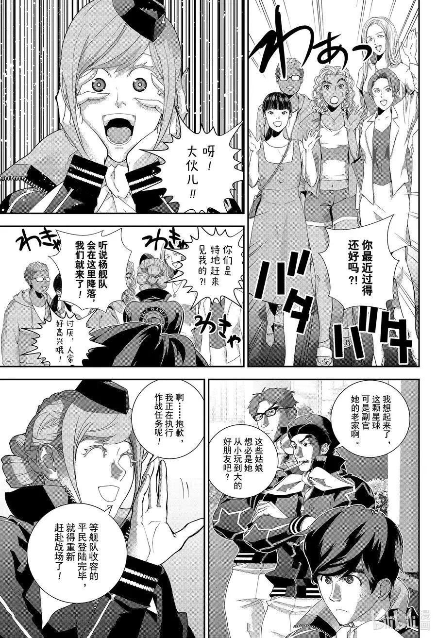 《银河英雄传说新连载》第175话 第7页