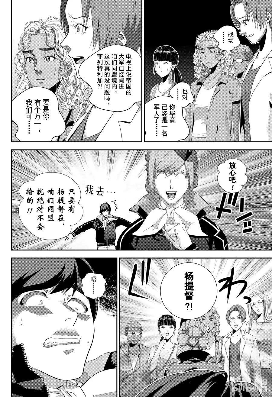 《银河英雄传说新连载》第175话 第8页