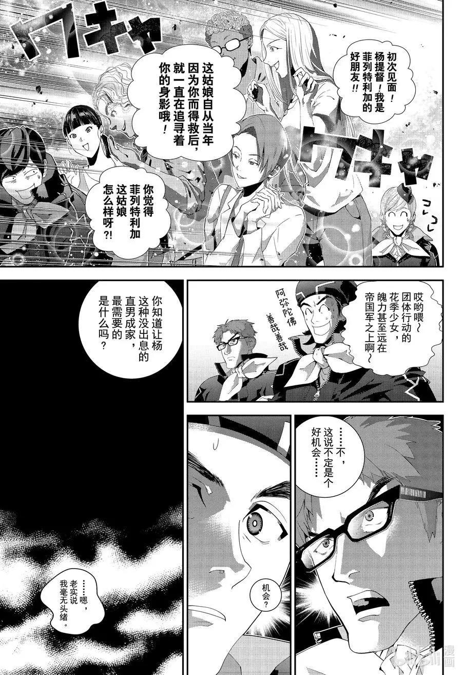 《银河英雄传说新连载》第175话 第9页