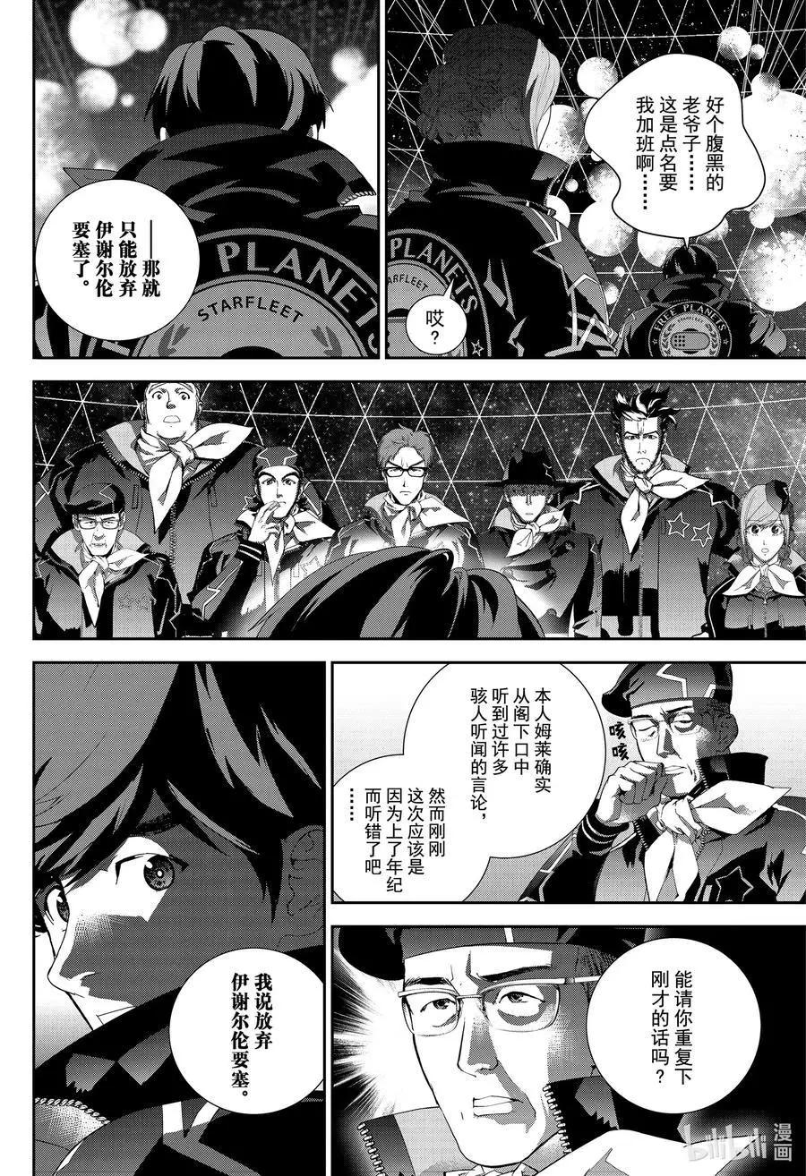《银河英雄传说新连载》第174话 第10页