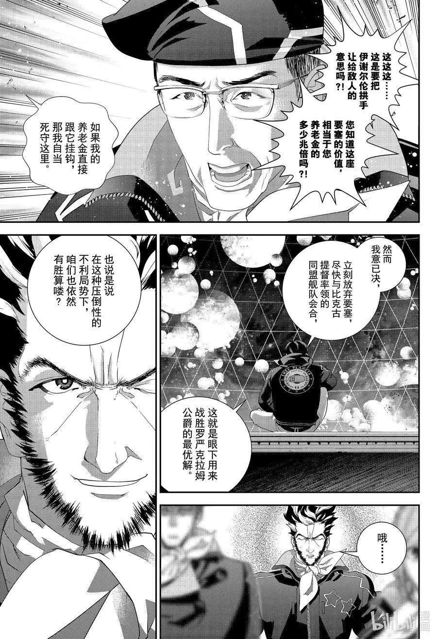 《银河英雄传说新连载》第174话 第11页