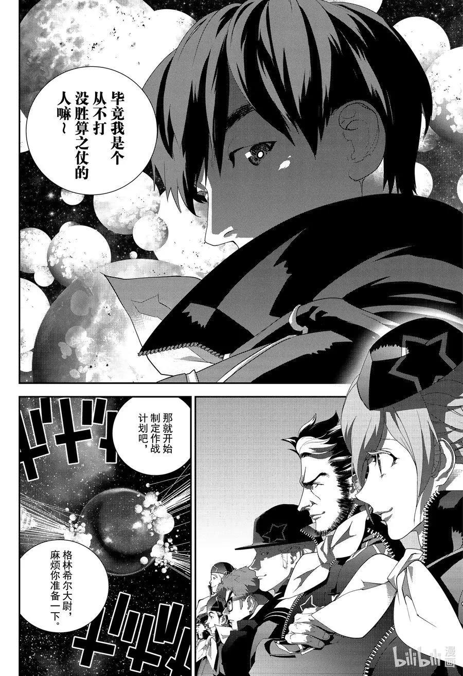 《银河英雄传说新连载》第174话 第12页