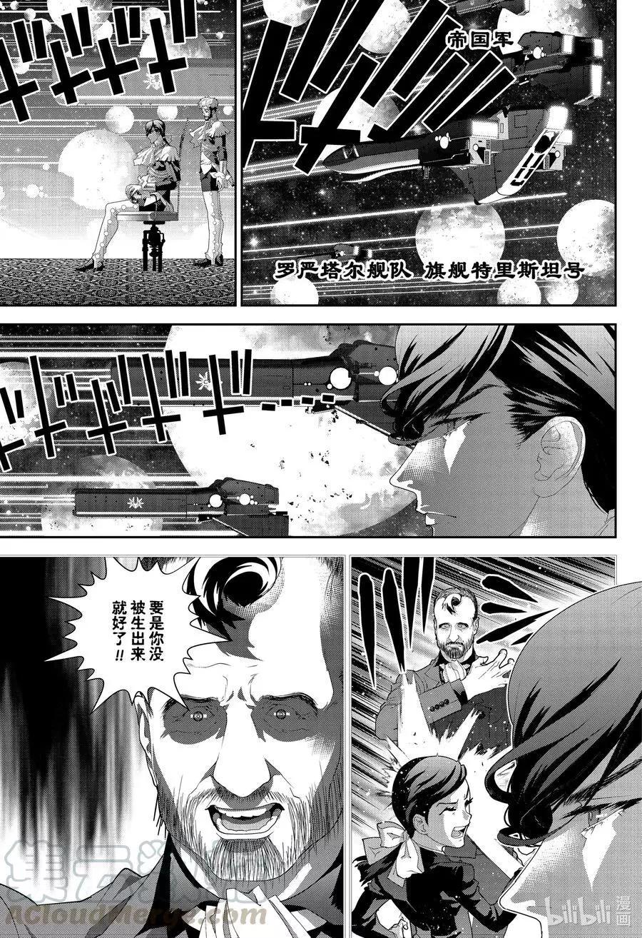 《银河英雄传说新连载》第174话 第13页