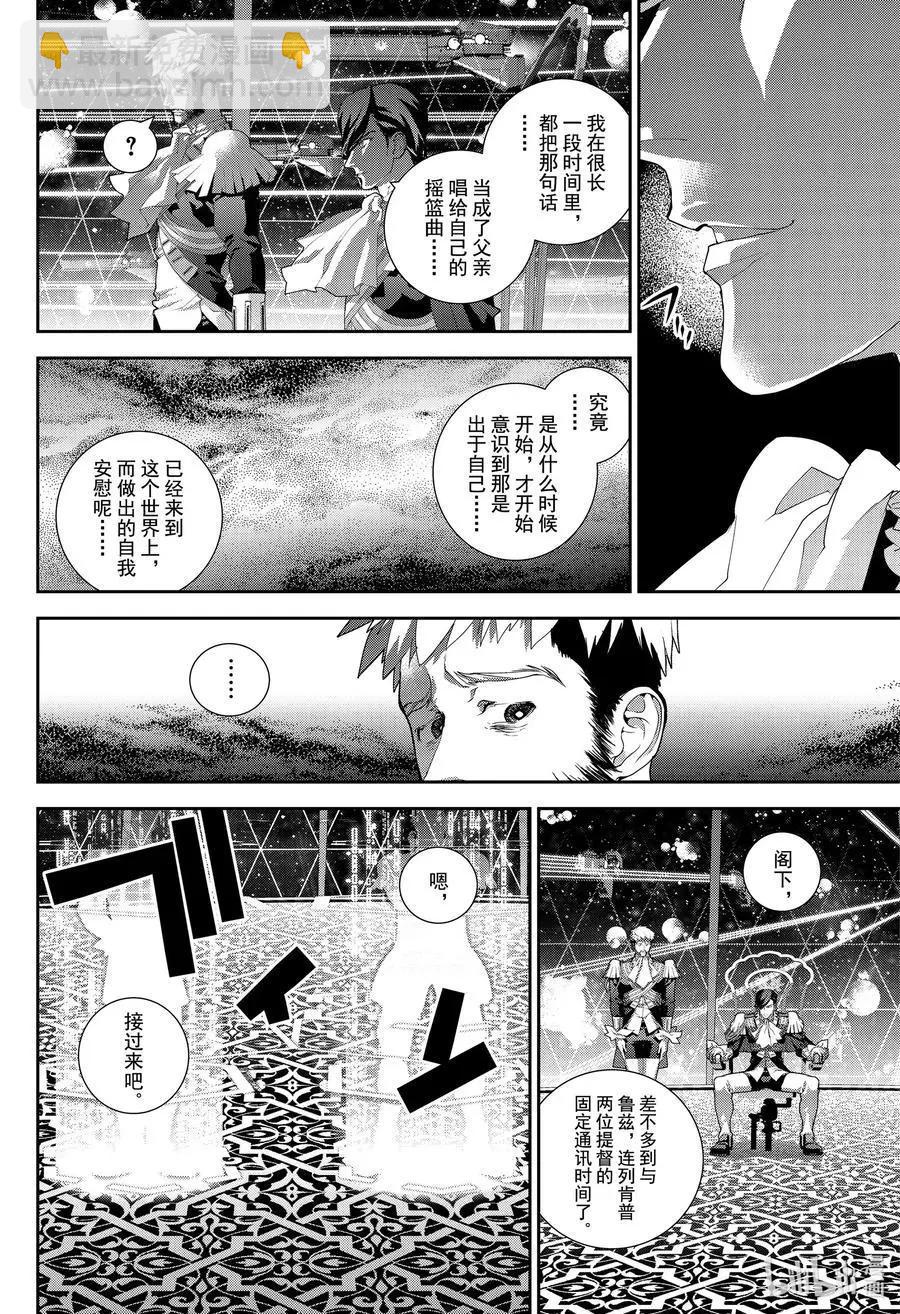 《银河英雄传说新连载》第174话 第14页