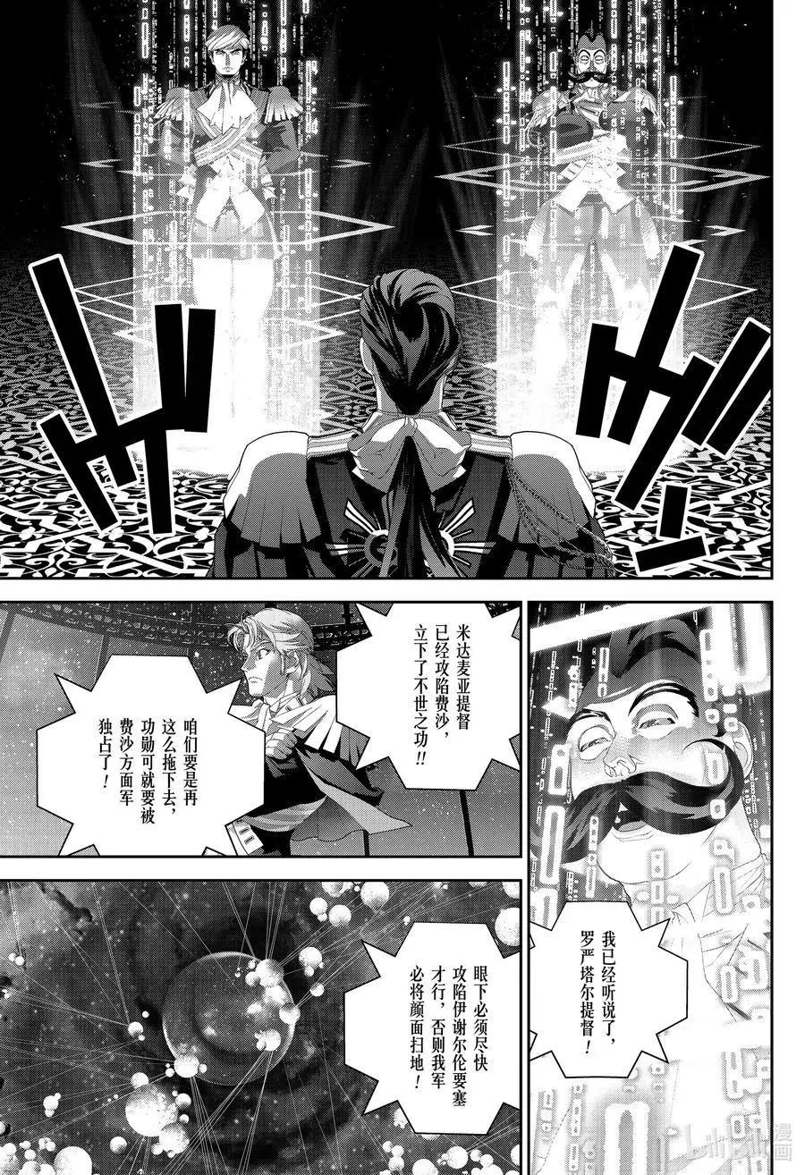 《银河英雄传说新连载》第174话 第15页