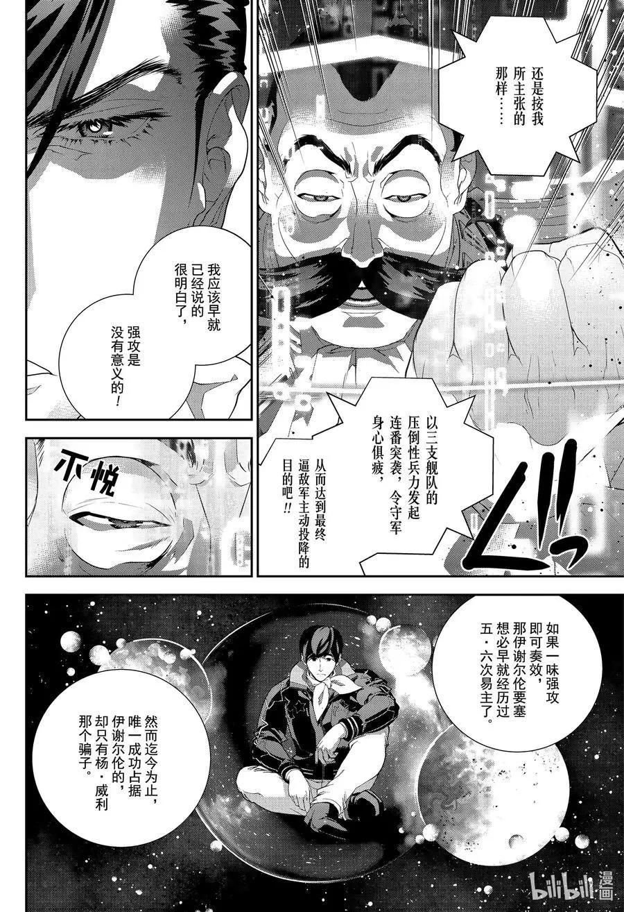 《银河英雄传说新连载》第174话 第16页