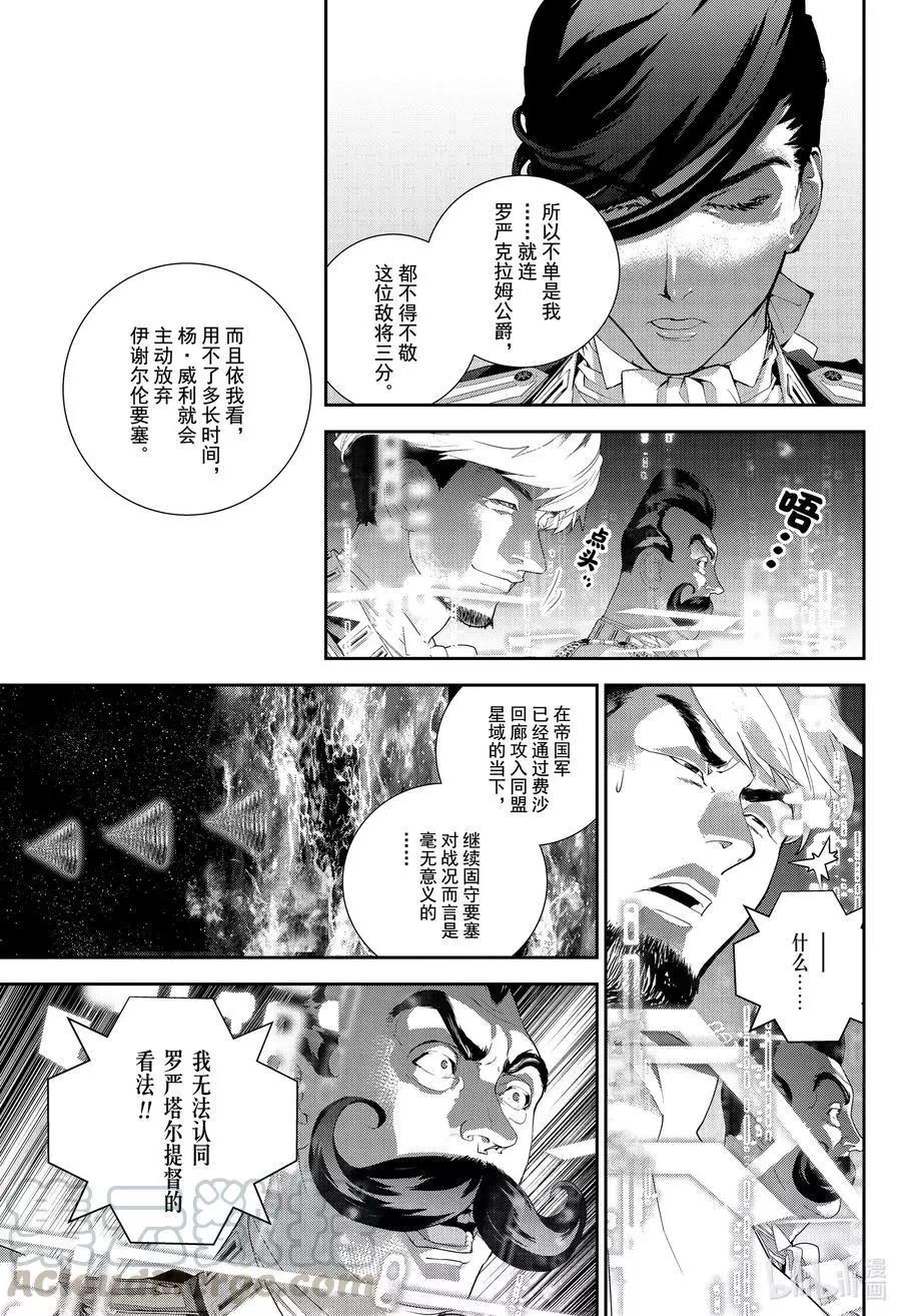 《银河英雄传说新连载》第174话 第17页