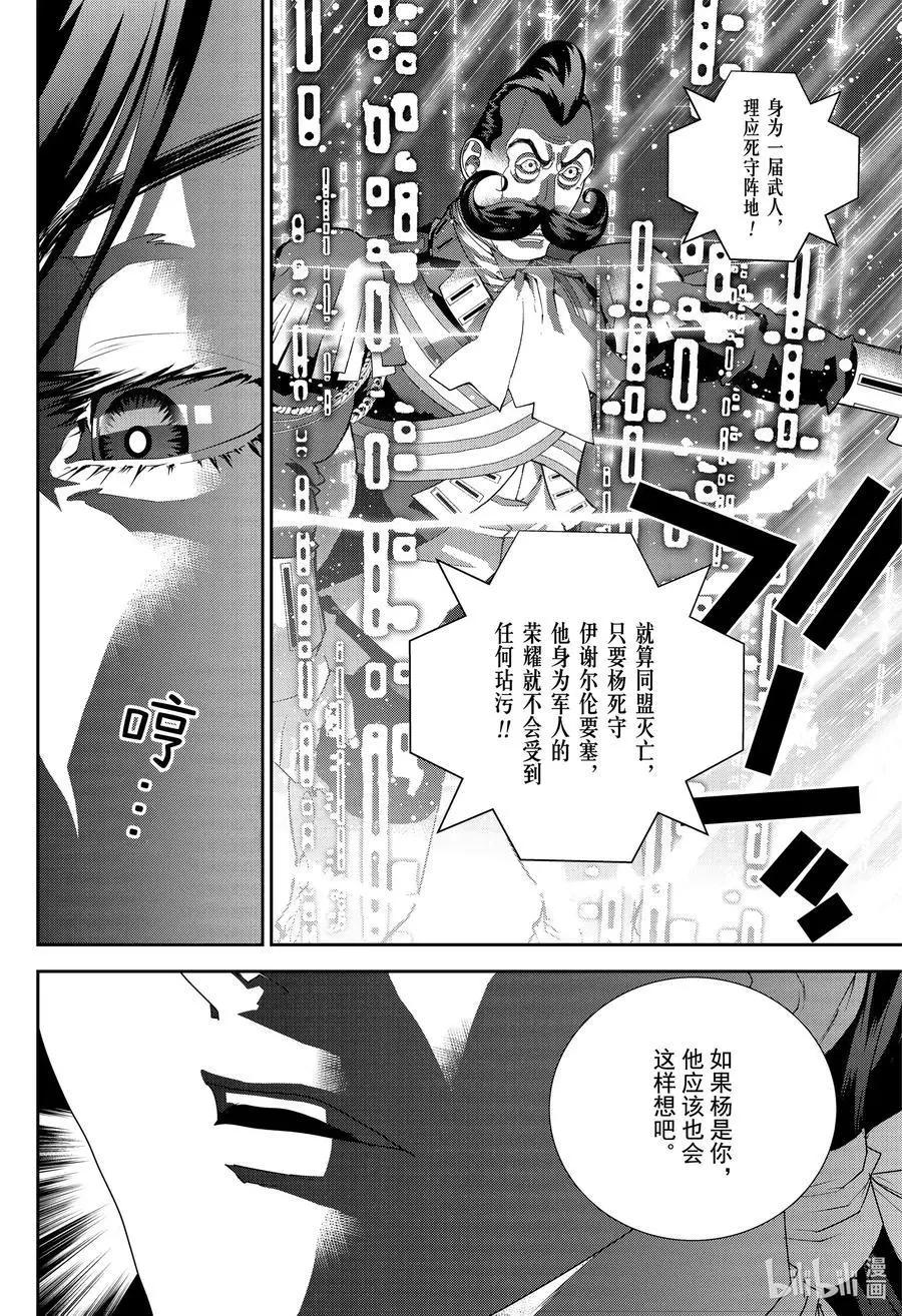 《银河英雄传说新连载》第174话 第18页