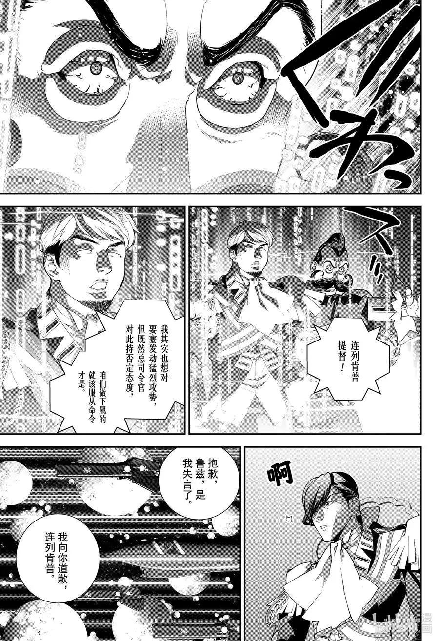《银河英雄传说新连载》第174话 第19页
