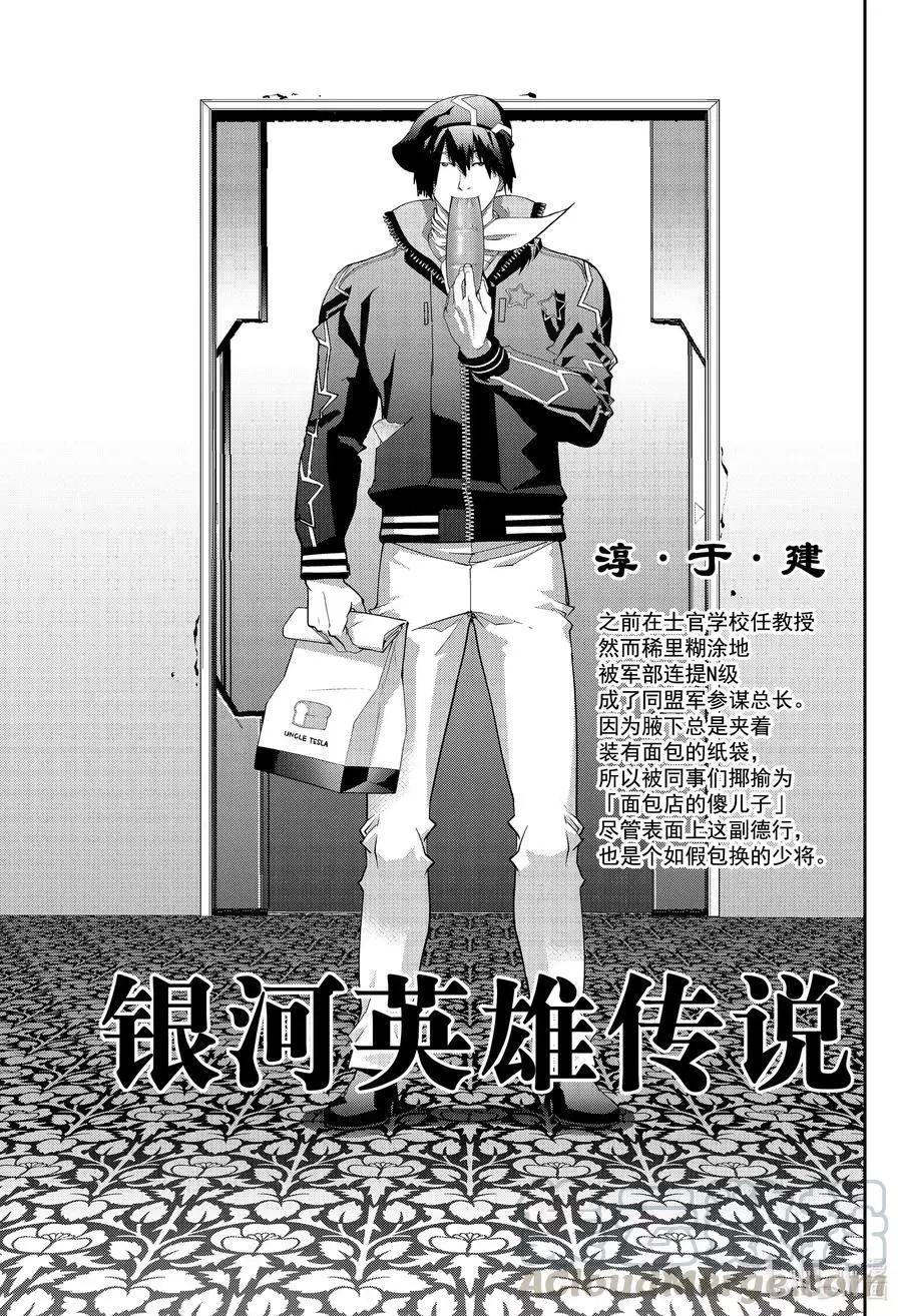 《银河英雄传说新连载》第174话 第1页