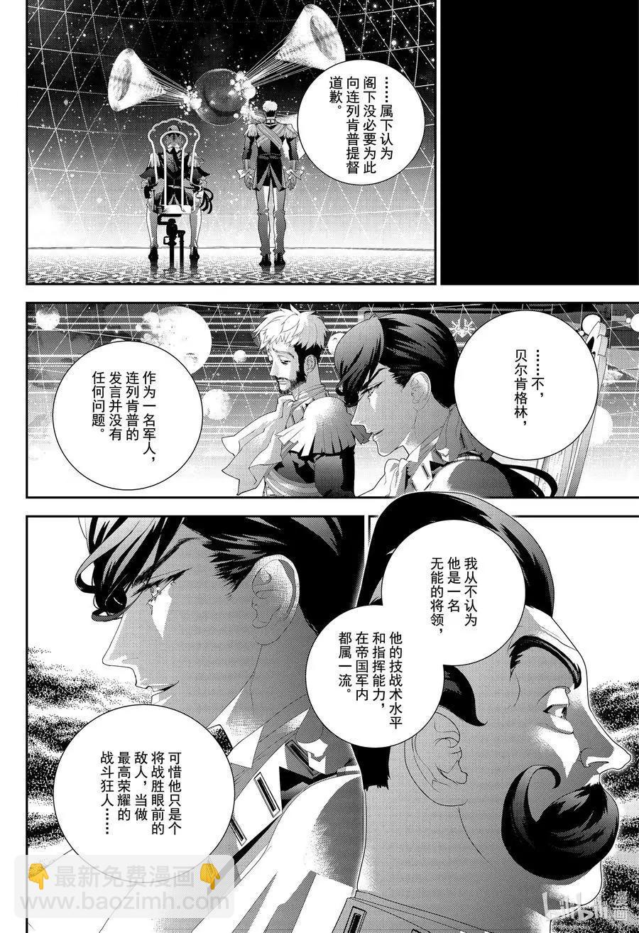 《银河英雄传说新连载》第174话 第20页
