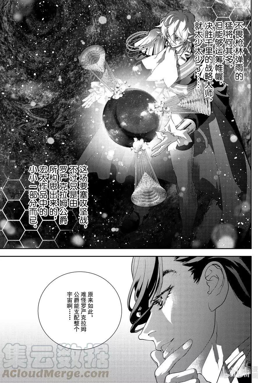 《银河英雄传说新连载》第174话 第21页