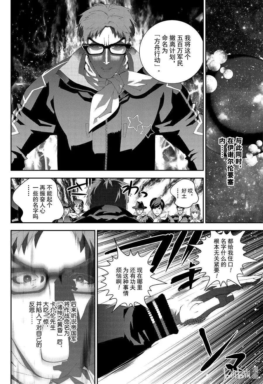《银河英雄传说新连载》第174话 第22页