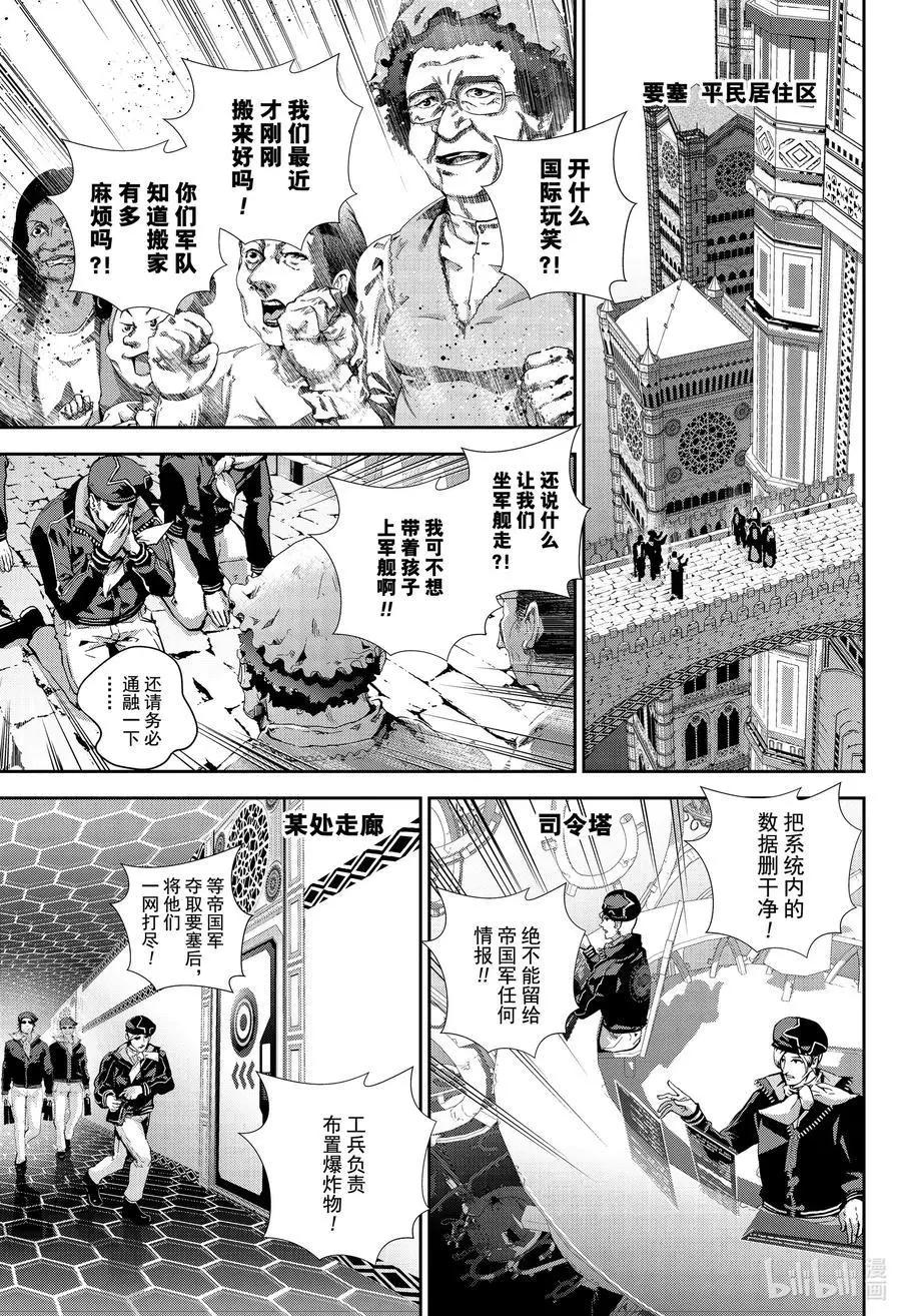 《银河英雄传说新连载》第174话 第23页