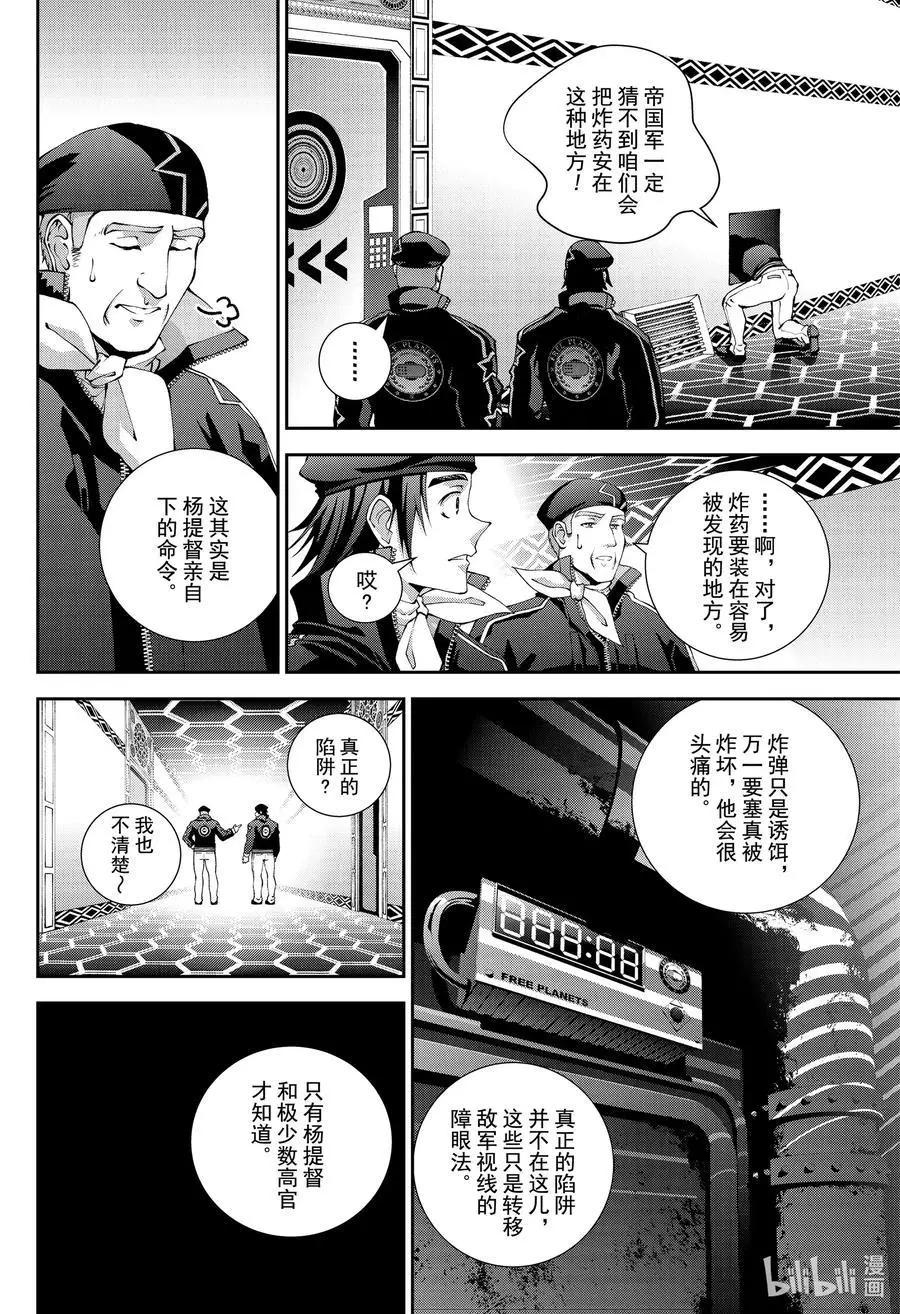 《银河英雄传说新连载》第174话 第24页