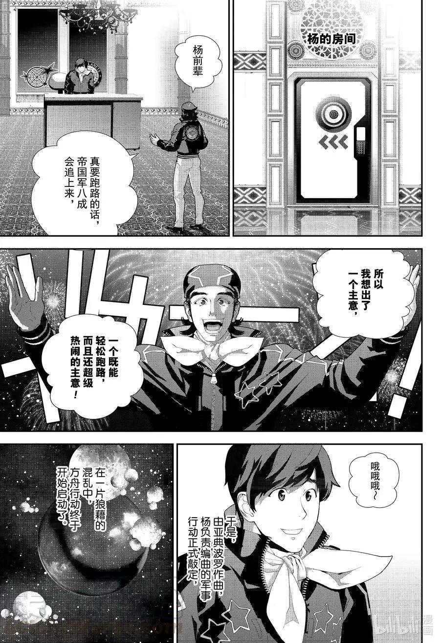 《银河英雄传说新连载》第174话 第25页