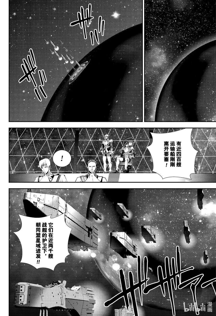 《银河英雄传说新连载》第174话 第26页