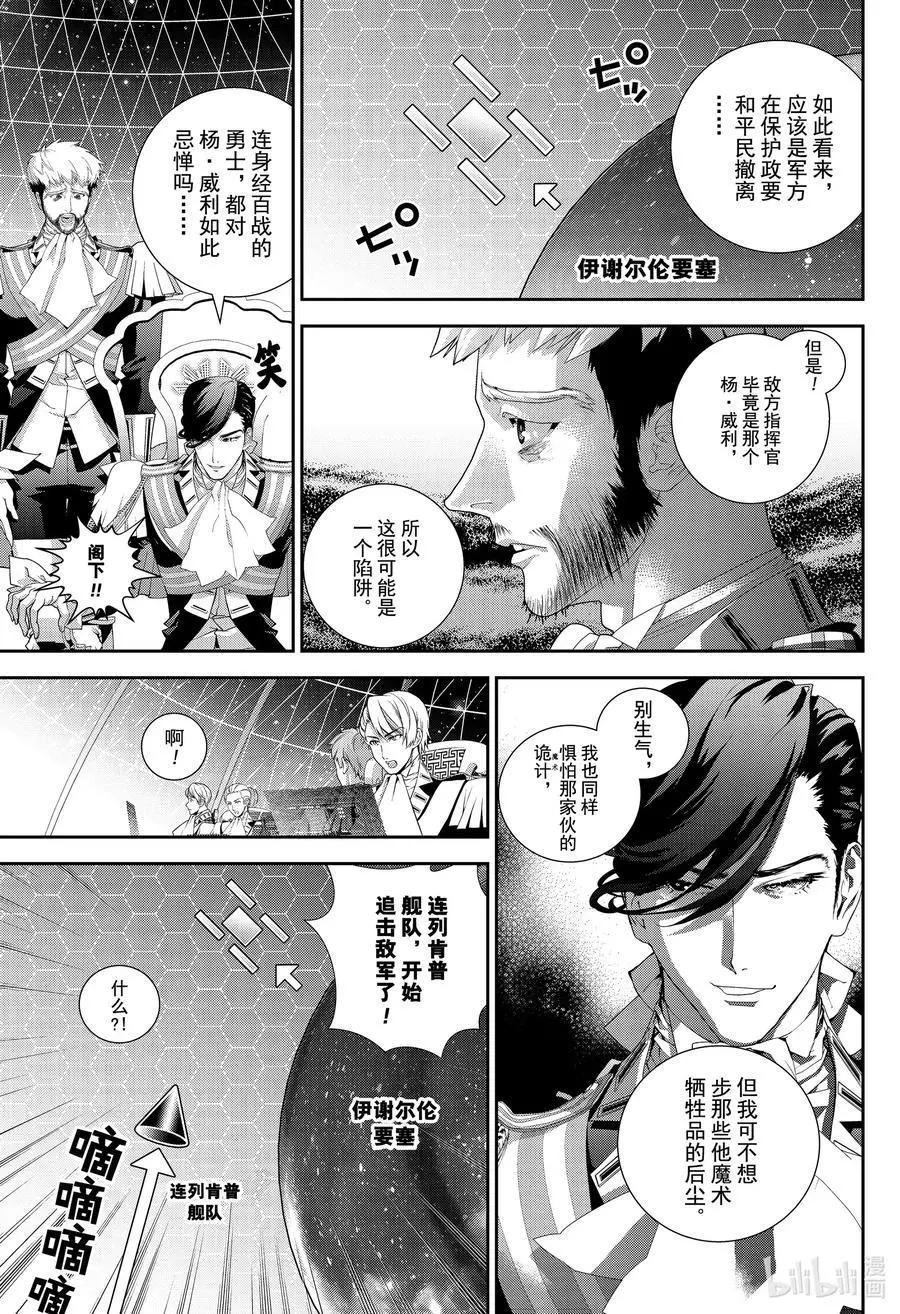 《银河英雄传说新连载》第174话 第27页