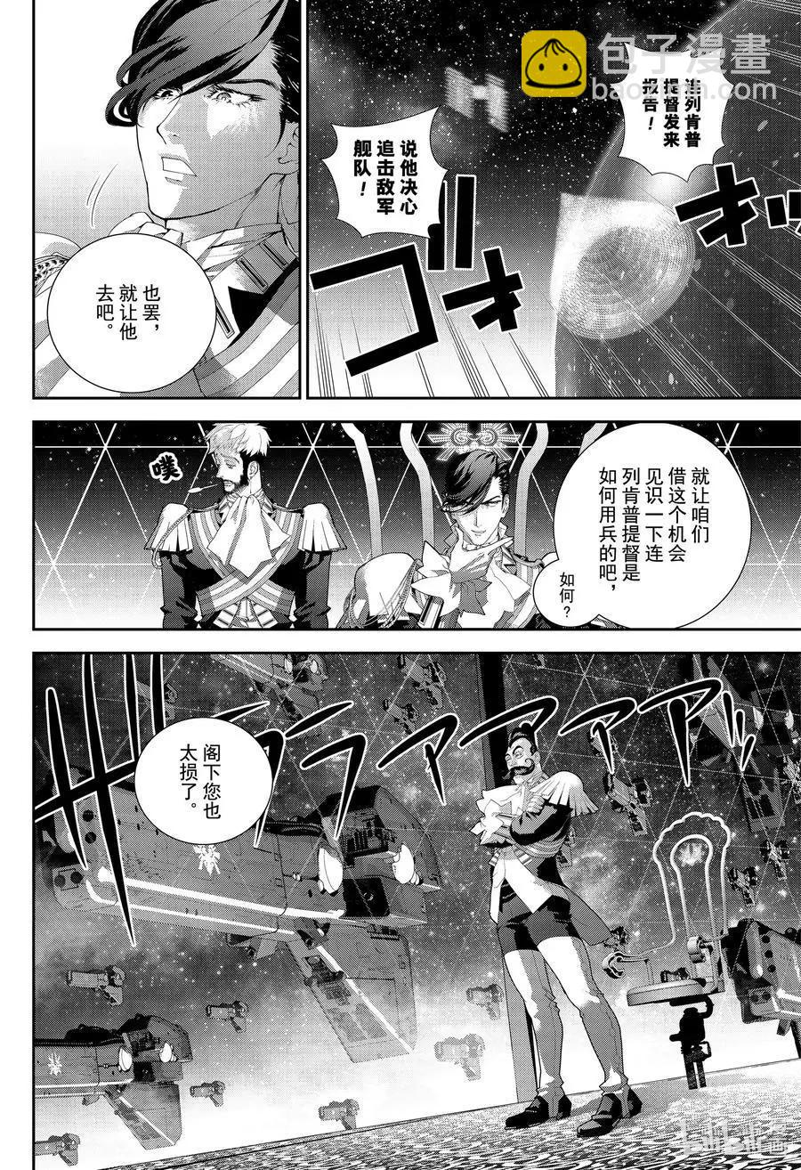 《银河英雄传说新连载》第174话 第28页