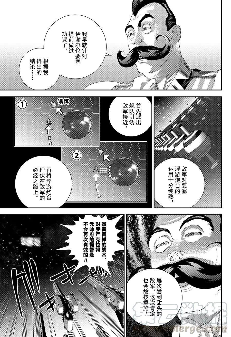 《银河英雄传说新连载》第174话 第29页