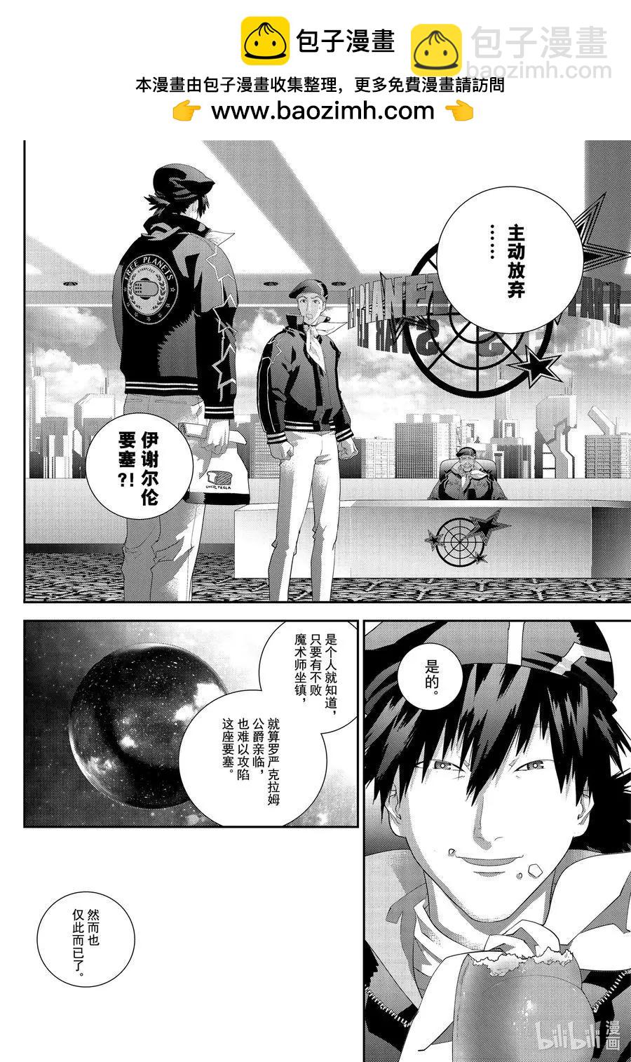 《银河英雄传说新连载》第174话 第2页