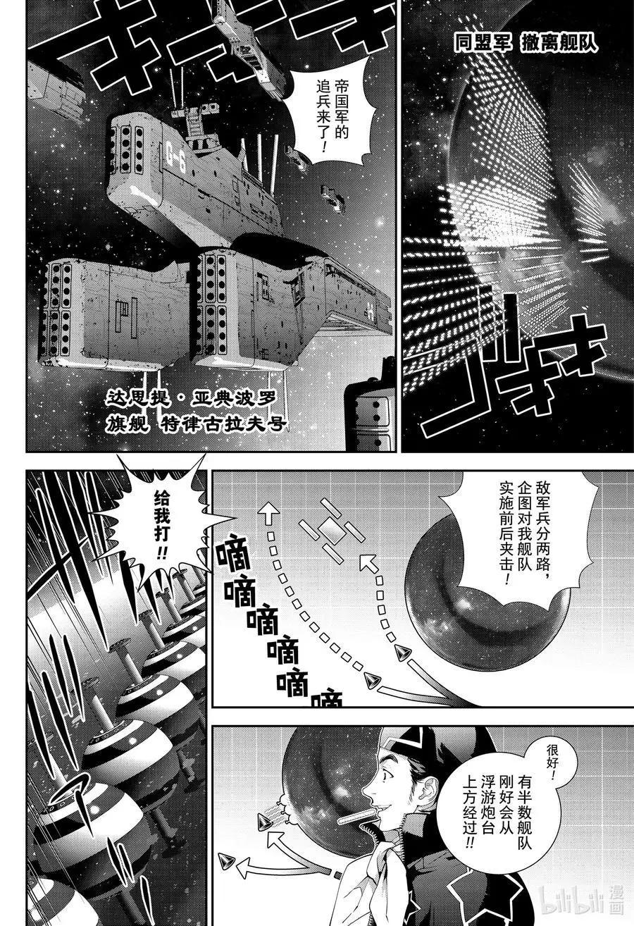 《银河英雄传说新连载》第174话 第30页