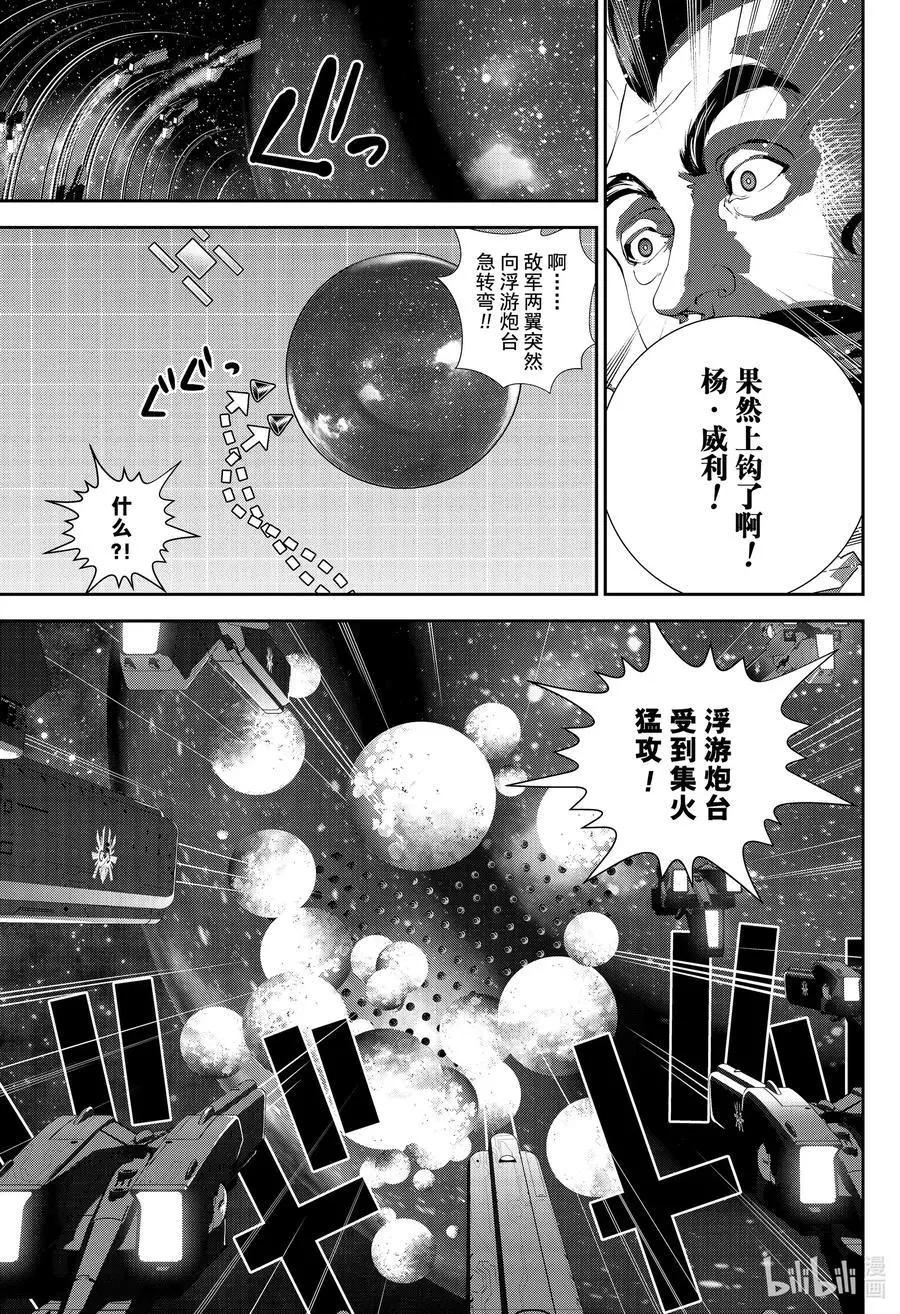 《银河英雄传说新连载》第174话 第31页