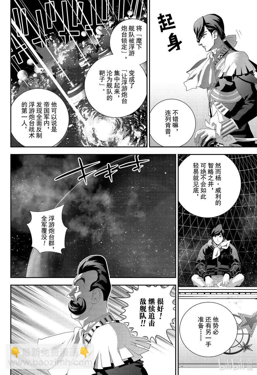 《银河英雄传说新连载》第174话 第32页