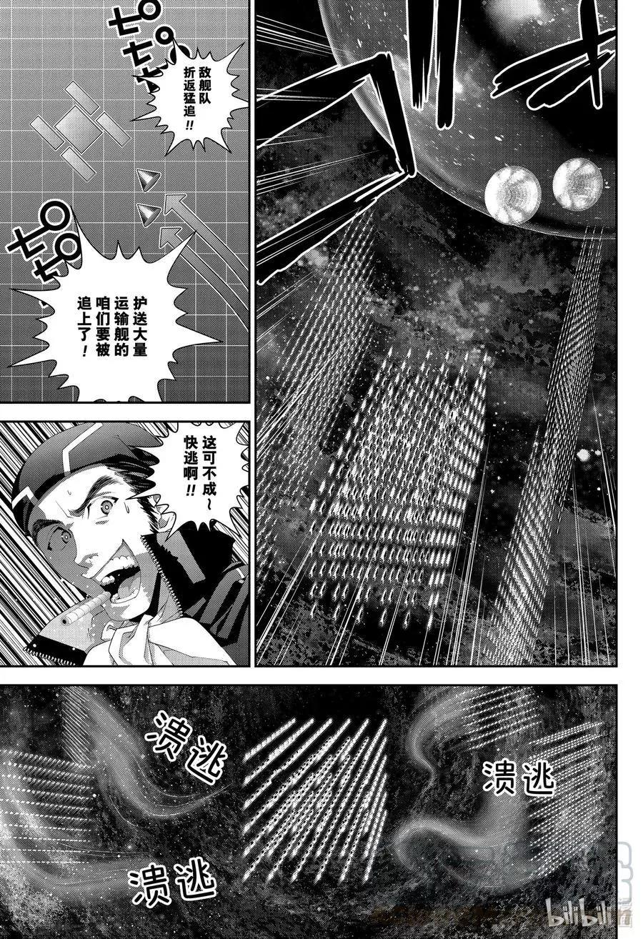 《银河英雄传说新连载》第174话 第33页