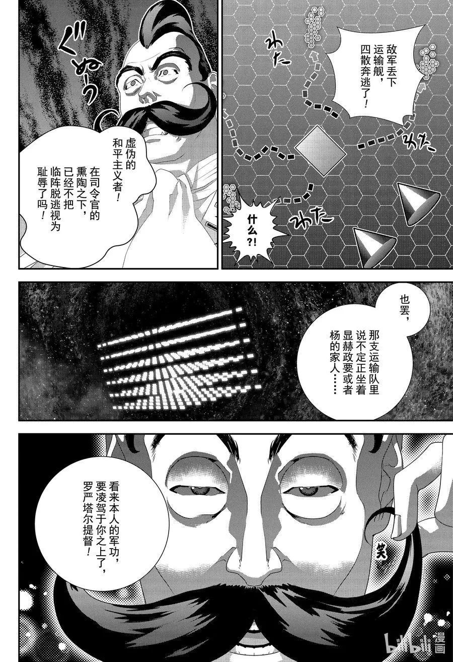 《银河英雄传说新连载》第174话 第34页