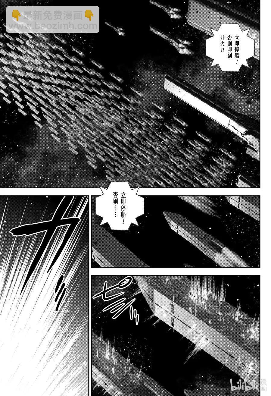 《银河英雄传说新连载》第174话 第35页