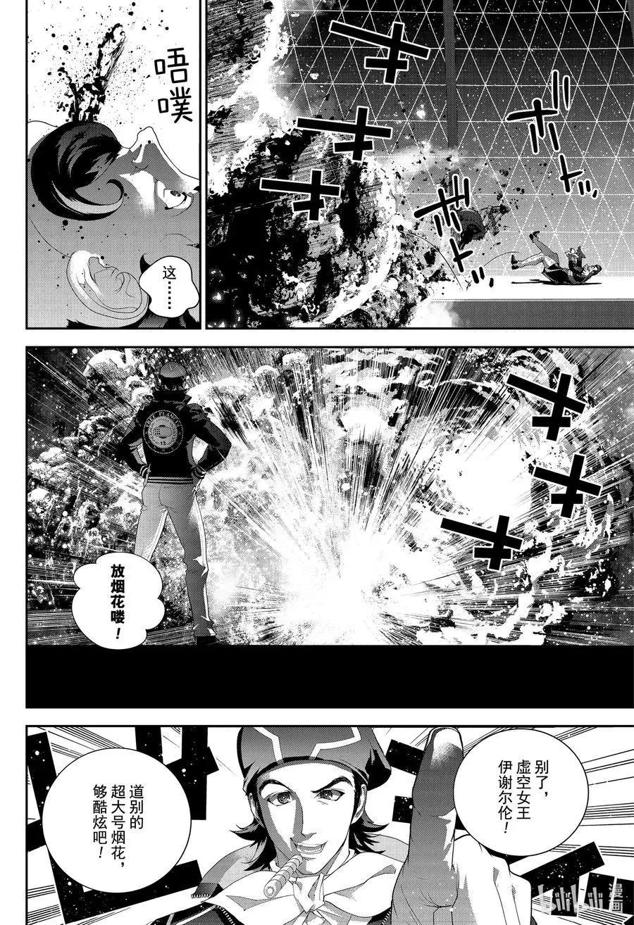 《银河英雄传说新连载》第174话 第38页